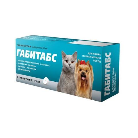 Габитабс 50 мг, для кошек и собак мелких пород, 2 таблетки