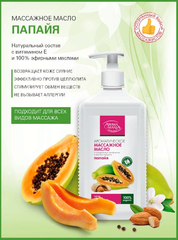 Массажное масло ПАПАЙЯ 1 л АROMA MANIA