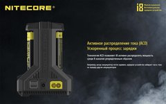 Зарядное устройство Nitecore i8 для Li-ion, NiMH аккумуляторов