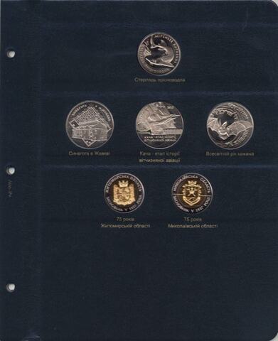 Лист №9 из альбома для юбилейных монет Украины: Том II (2006-2012 гг.) КоллекционерЪ.