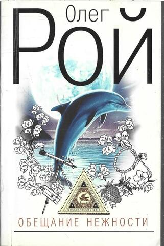 Обещание нежности