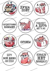 Вырезанные Кружочки для Капкейков на День Рождения-2 (D=5 см, набор 12 шт, сахарная бумага)