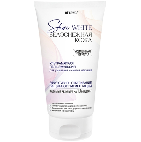 Skin white Белоснежная кожа Гель-эмульсия для умывания и снятия макияжа УЛЬТРАМЯГКАЯ 150 мл.