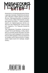Магическая битва. Книга. 12. Звезда и нефть. Проклятый плод: возвращение