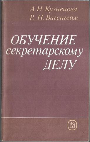 Обучение секретарскому делу