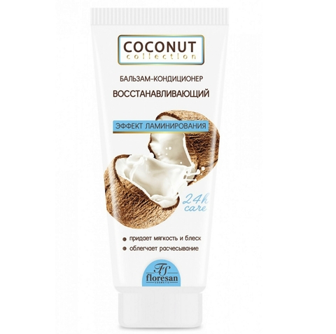 Флоресан COCONUT COLLECTION Бальзам-кондиционер для поврежденных волос с маслом кокоса,200мл Ф-639