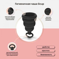 Gvibe Gcup Black силиконовая менструальная чаша с защитой от протечек, 10 мл