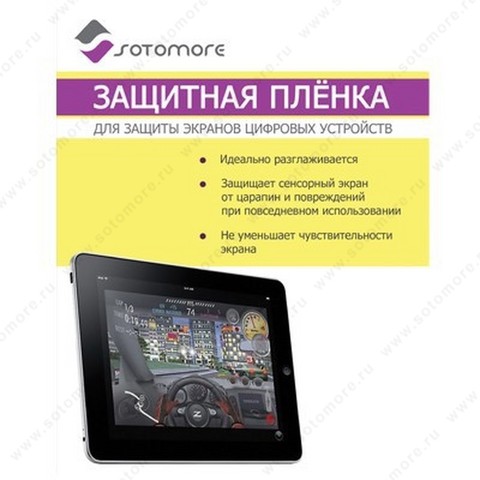 Пленка защитная SOTOMORE для iPad 4/ 3/ 2 матовая
