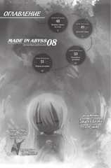 Made in Abyss. Созданный в Бездне. Том 8