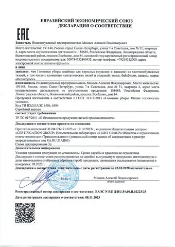 Сертификаты