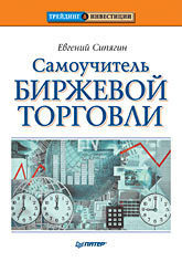 кауфман перри системы и методы биржевой торговли Самоучитель биржевой торговли