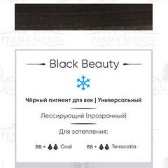 Пигмент Perma Blend Black Beauty