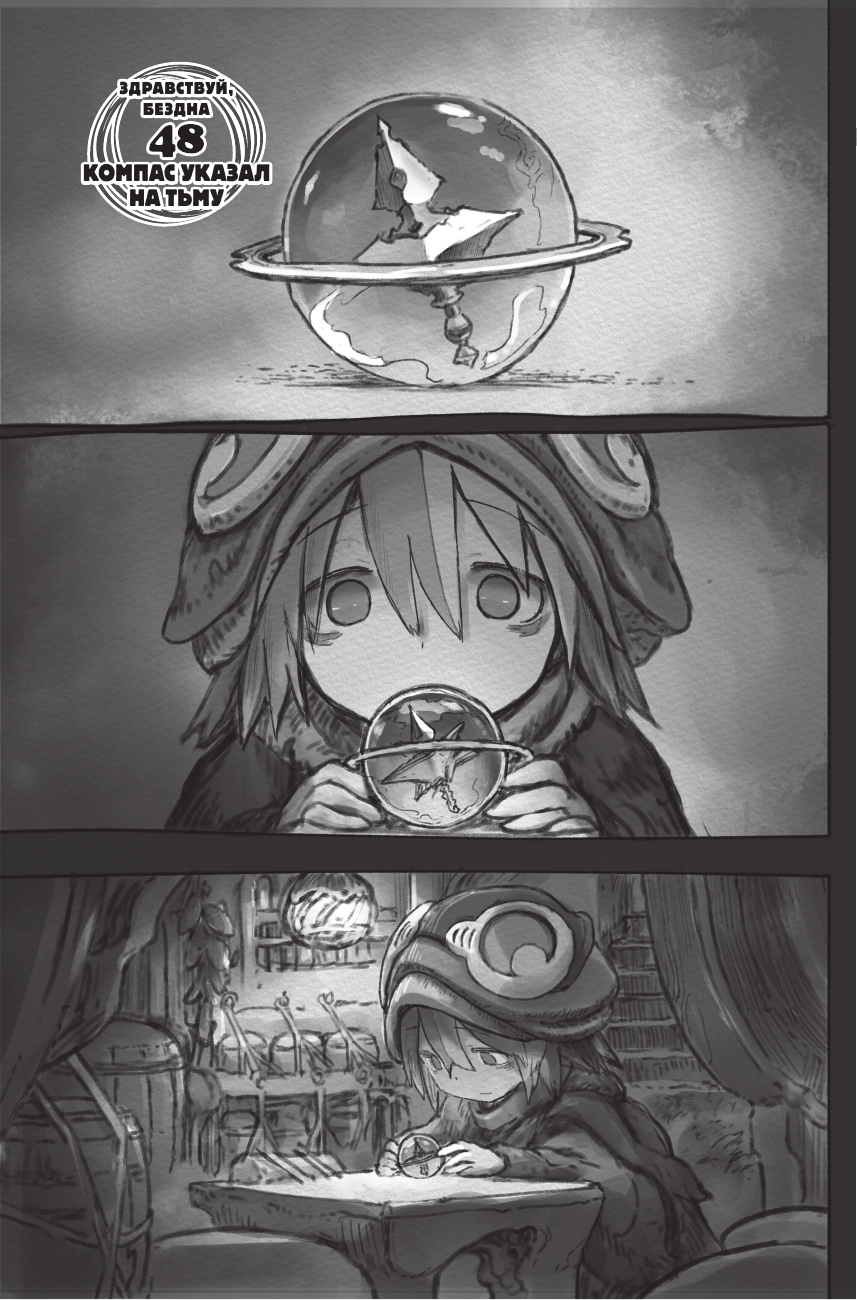 Made in Abyss. Созданный в Бездне. Том 8 - купить по выгодной цене |  MyComicBook