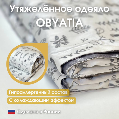 Утяжеленные одеяла "Объятия"