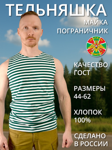 Тельняшка-майка х/б зеленая