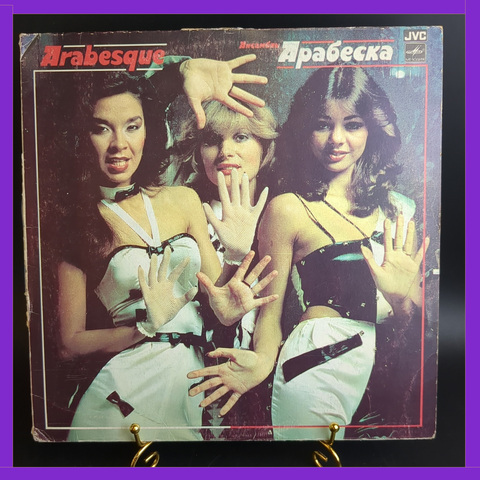 LP Arabesque - Ансамбль Арабеска. Виниловая пластинка 12 дюймов. Мелодия СССР 1983 год. Лицензия Япония