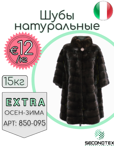 Шубы натуральные