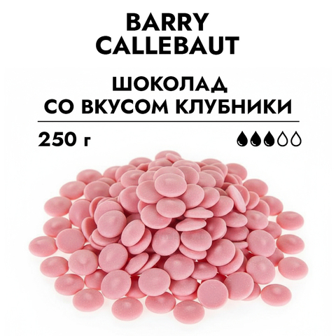 Шоколад Callebaut розовый со вкусом клубники, 250 г.