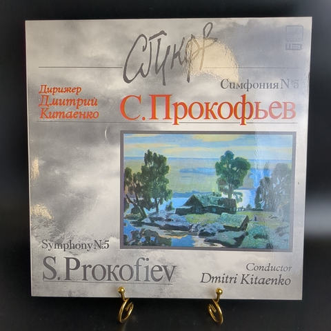 LP С. Прокофьев. Симфония №5 си бемоль мажор, соч. 100. Дирижер Дмитрий Китаенко. Виниловая пластинка 12 дюймов. Мелодия СССР 1987 год.
