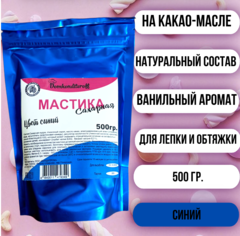 Мастика на какао масле Domkonditeroff 0.5 кг СИНЯЯ