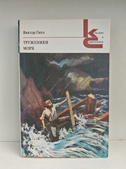 Труженики моря