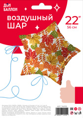 К 22''/56см, Звезда, Осенние листья, 1 шт. (В упаковке)