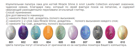 Лавелль лак Miracle Shine 6мл тон 602 лиловое чудо