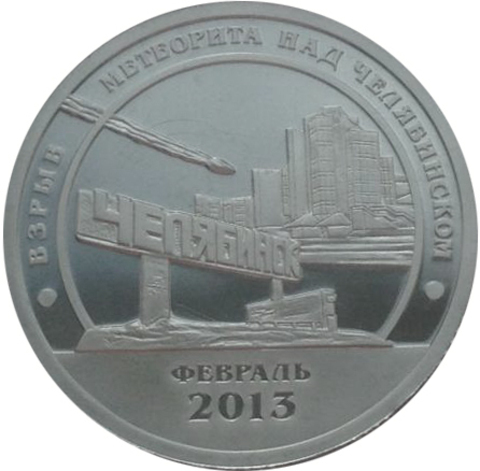 10 разменных знаков, 2013 год. СПМД, Взрыв метеорита над Челябинском. Остров Шпицберген. Алюминий