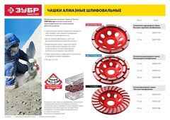 ЗУБР d 125 мм, однорядная алмазная шлифовальная чашка (33377-125)