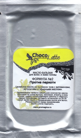 Тестер Масло-бальзам для волос ФОРМУЛА №2 против перхоти, 10g TM ChocoLatte