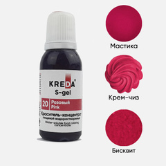 S-gel 20 розовый, краситель концентрат универсальный пищевой 20мл