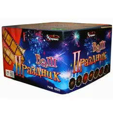 ВАШ ПРАЗДНИК