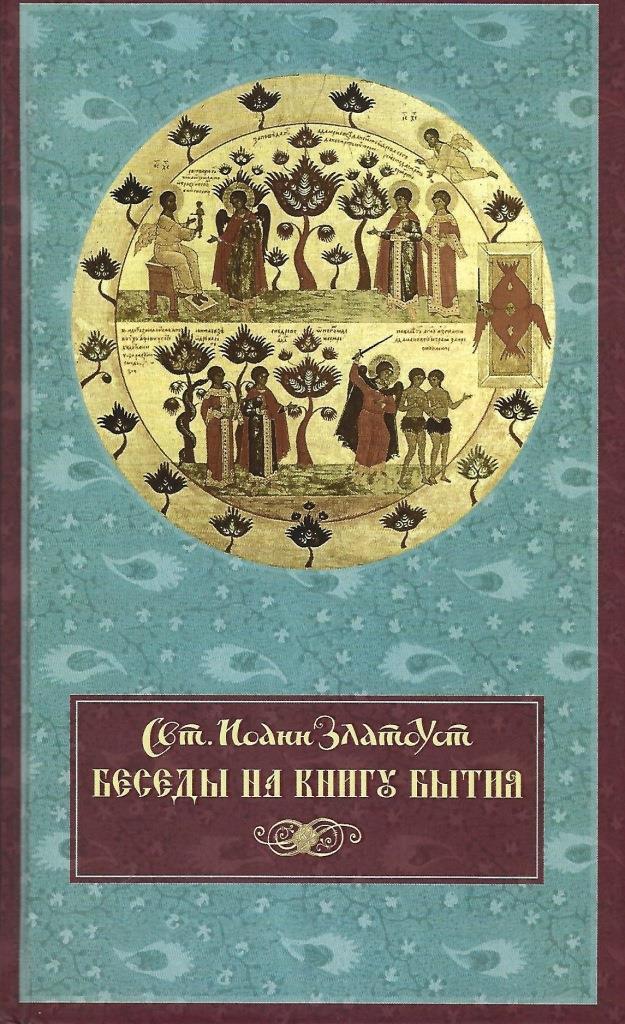 Солодков книга бытия