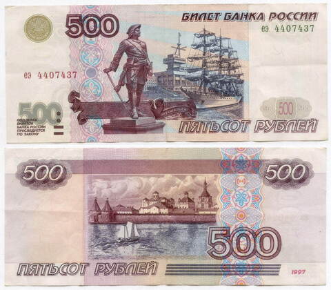 Банкнота 500 рублей 1997 год (без модификаций) еэ 4407437. VF