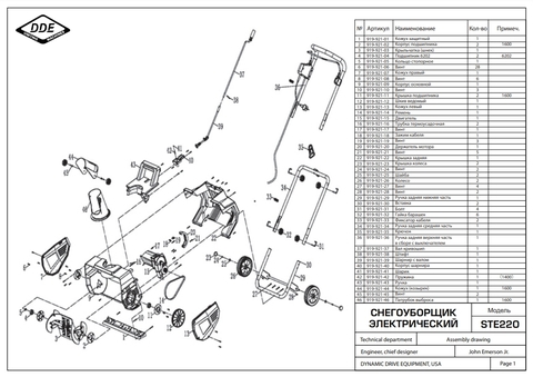 Шнек DDE STE220 (919-921-03)