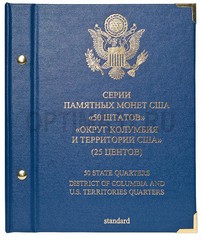 Альбом для монет «Серии памятных монет США "50 штатов", "Округ Колумбия и территории США" (25 центов)».  Серия «standard»