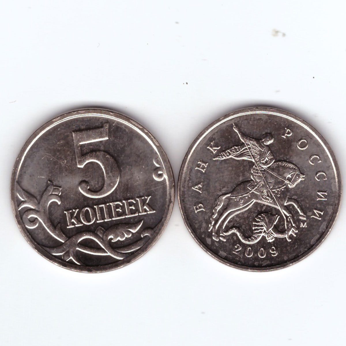 5 копеек 2009. 5 Копеек 2009 года. Монета 5 коп 2009 года м. 5 Копеек 2009 UNC. Монеты Белоруссия 5 копеек 2009.