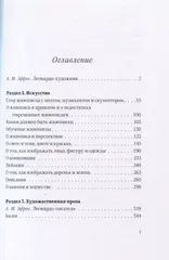 Избранные произведения Леонардо да Винчи (Комплект книг)