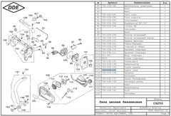 Курок газа DDE CS250/2512 (790-038-153)
