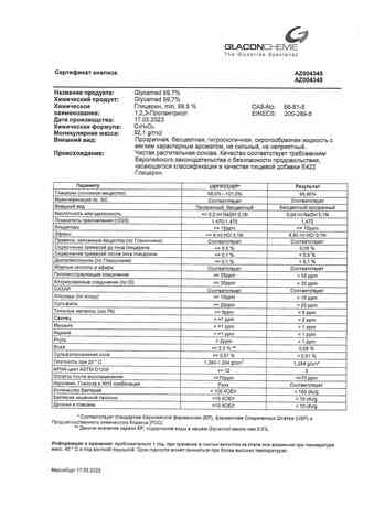 Глицерин Германия 12 кг производство Glaconchemie