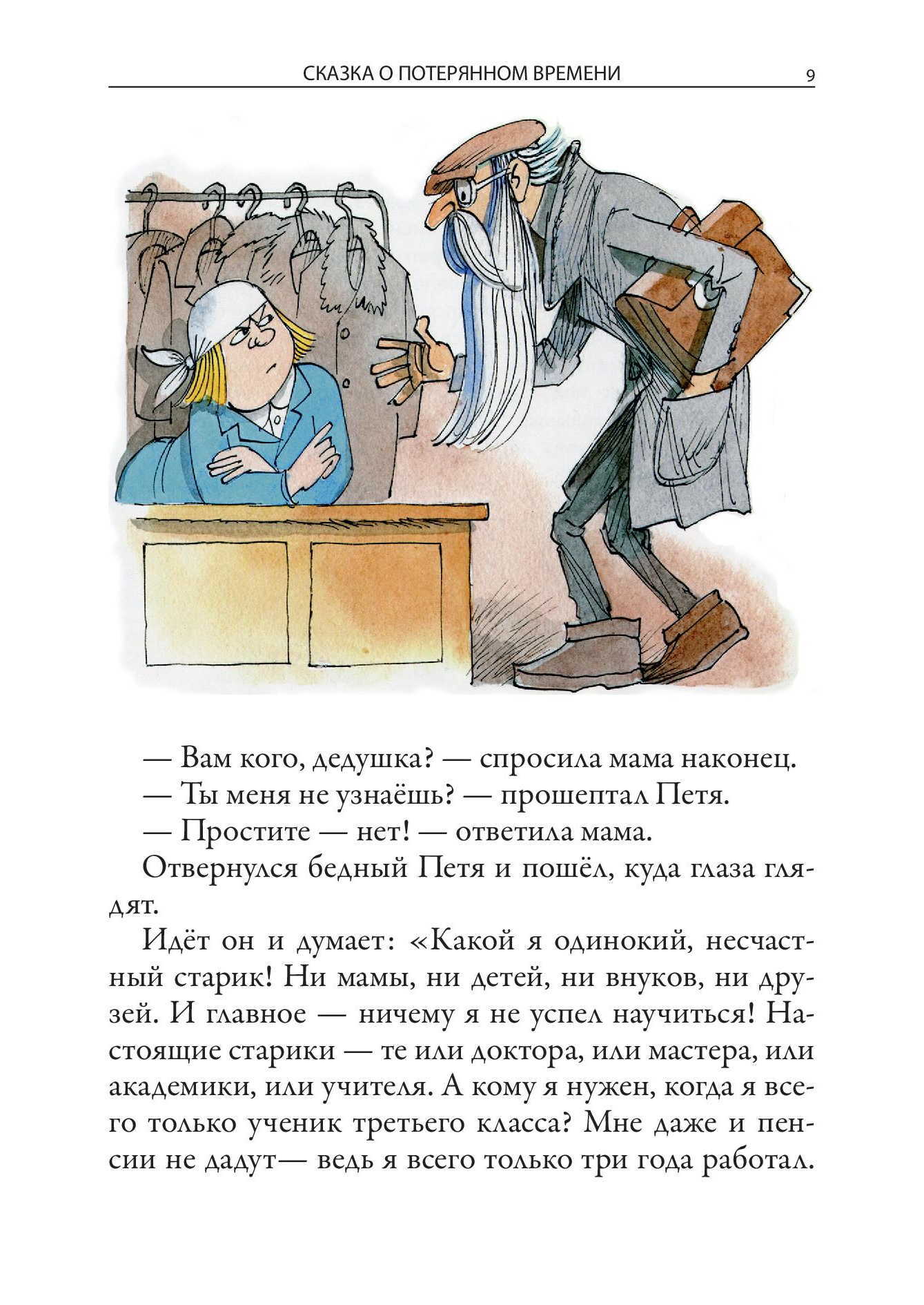 Рисунки сказка о потерянном времени сказка о потерянном времени в д