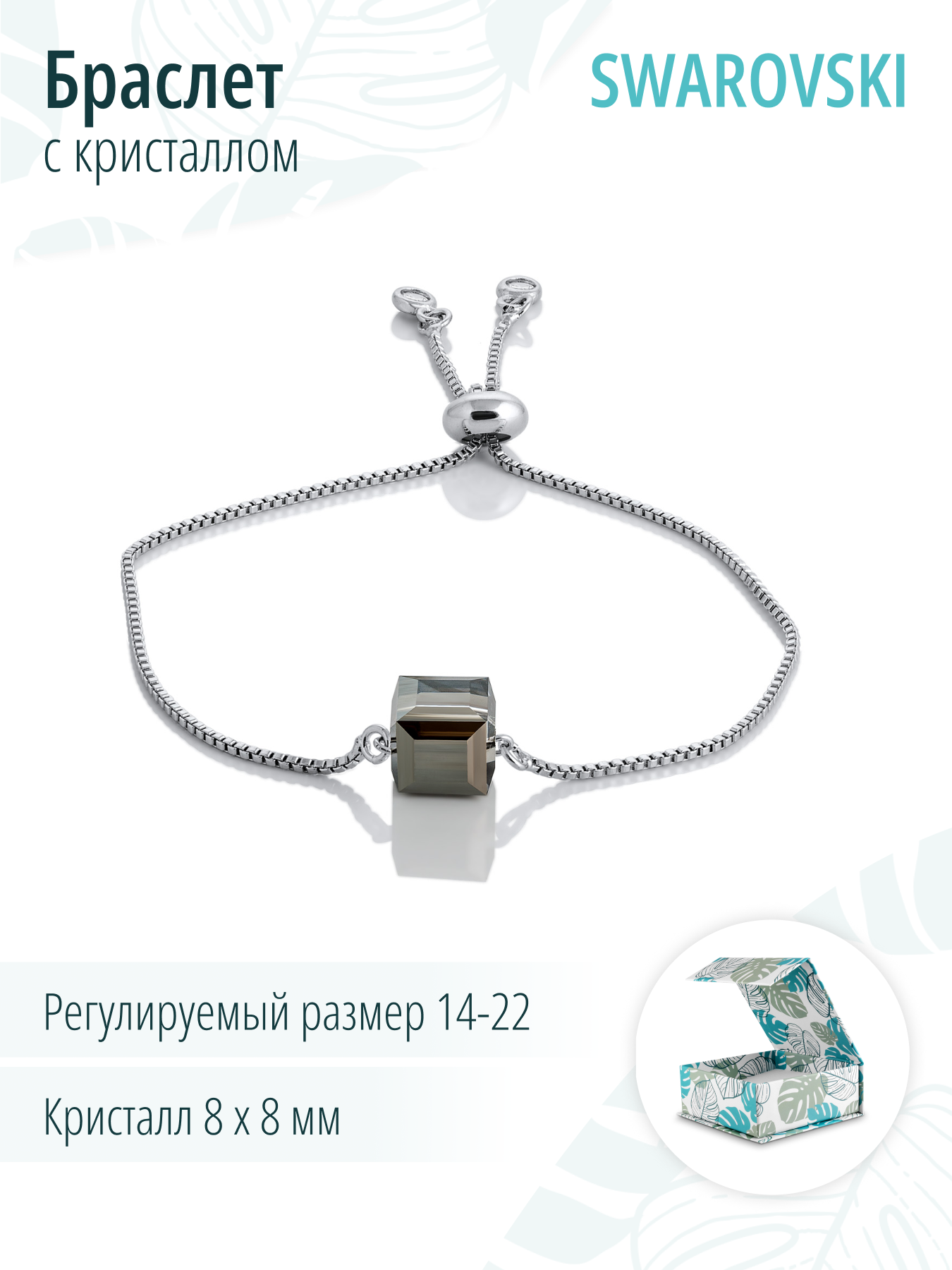 Браслет на руку с зеркально-серым кристаллом Сваровски