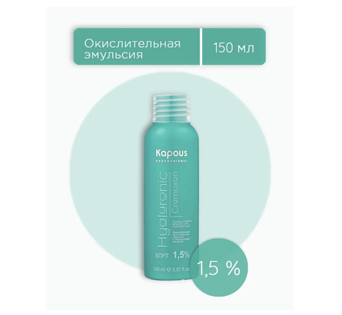 Hyaluronic Acid Крем-окислитель 1.5% 150 мл (Kapous)