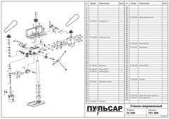 Ремень ПУЛЬСАР станка сверлильного СС500 №1 (K478) (791-400-030)