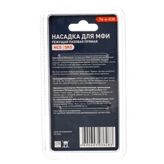 74-6-030 Насадка для МФИ режущая пазовая прямая, зуб 1,4мм, ширина 20мм, длина 40мм (РемоКолор)