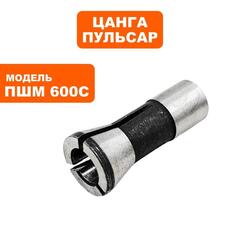Цанга ПУЛЬСАР ПШМ600C 6 мм (914-550-003)