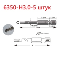 Бита шестигранная HEX 3,0 х50мм S2 5шт SGS 6350-H3.0-5