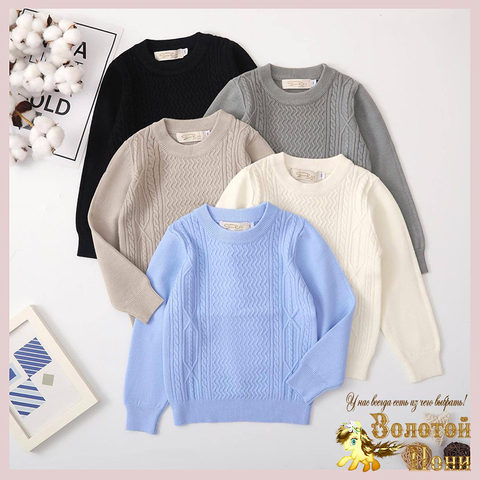 Свитер хлопок мальчику (3-7) 251002-S990420