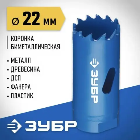 ЗУБР 22 мм, сталь Р6М5, биметаллическая коронка (29531-022)