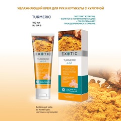 Exotic EX-30 Крем увлажняющий  для рук и кутикулы (A)  100 ml